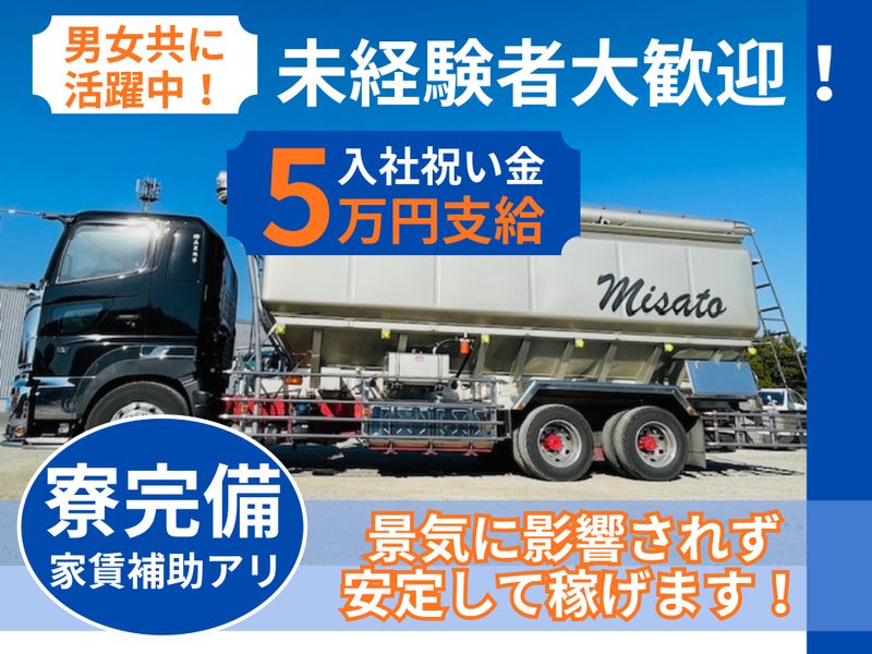 有限会社美里商事の求人・転職情報