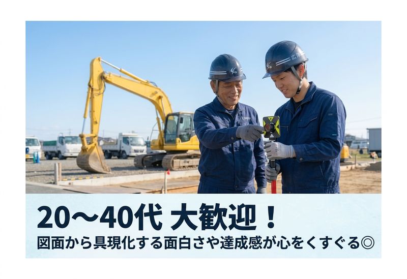 広洋建設株式会社の求人・転職情報