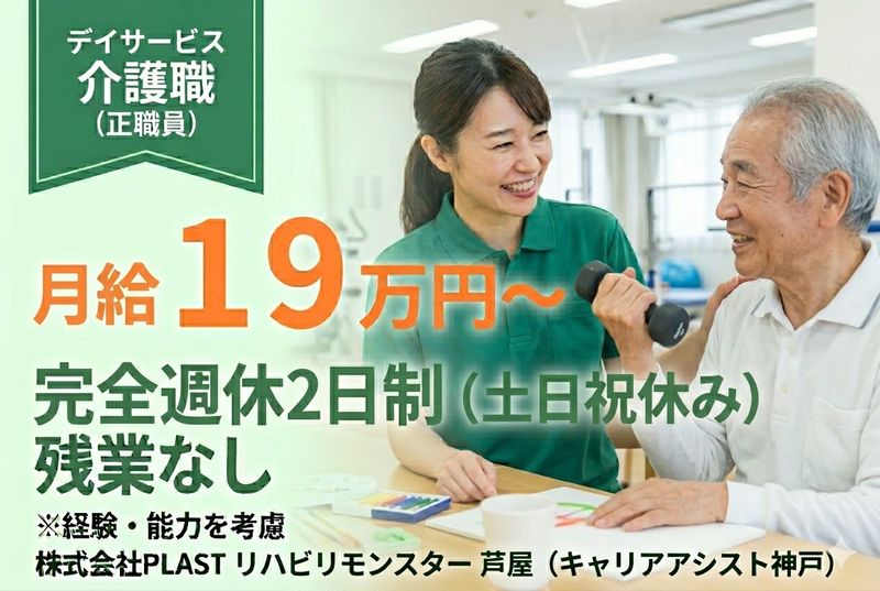 株式会社PLASTの求人・転職情報