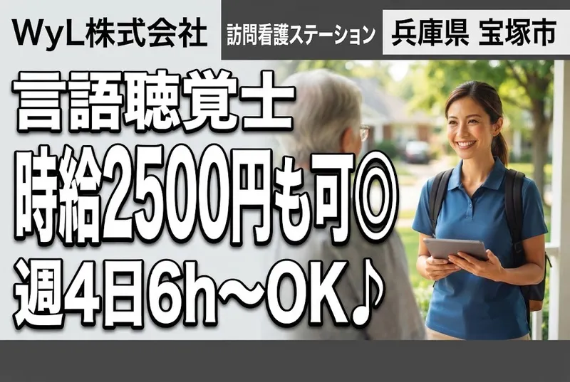 WyL株式会社のアルバイト・バイト求人情報