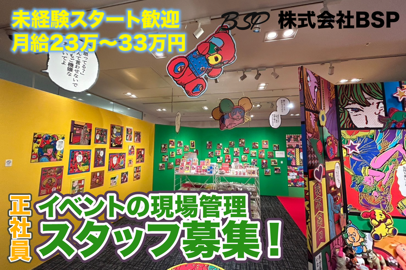 株式会社BSPの求人・転職情報