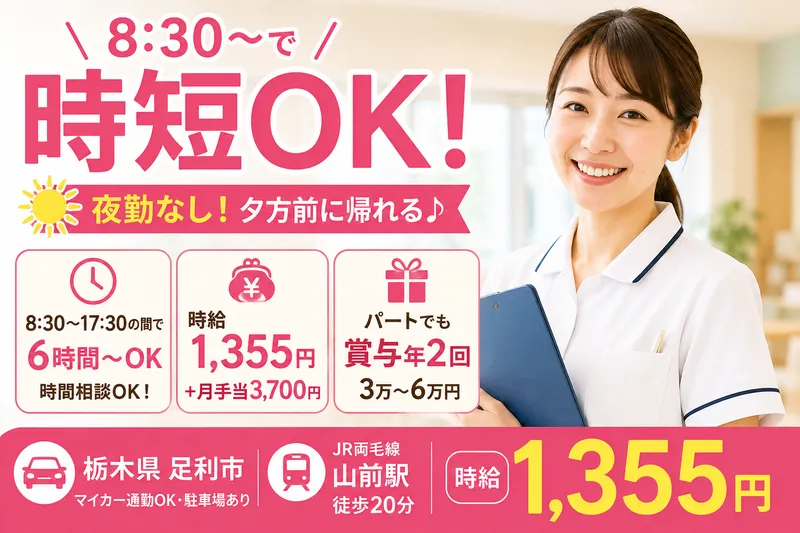 社会福祉法人 幸梅会のアルバイト・バイト求人情報