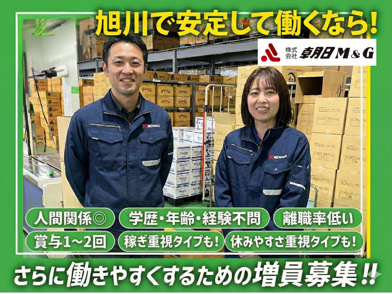 株式会社朝日Ｍ＆Ｇの求人・転職情報