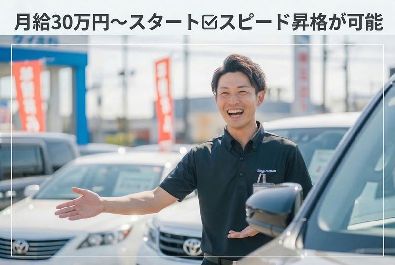 ガリバー久留米みやき店の求人・転職情報