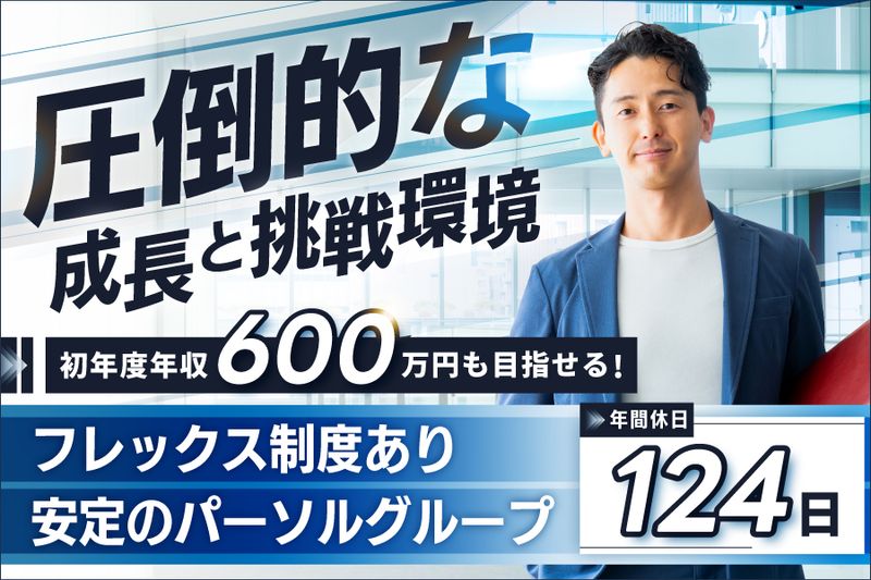 パーソルクロステクノロジー株式会社の求人・転職情報