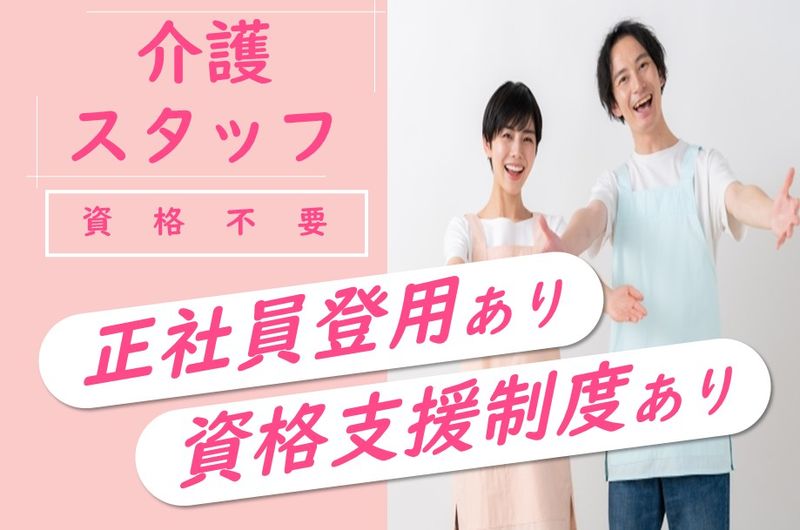 S&Nふれあいケアサービス株式会社　グループホーム いちえの求人・転職情報