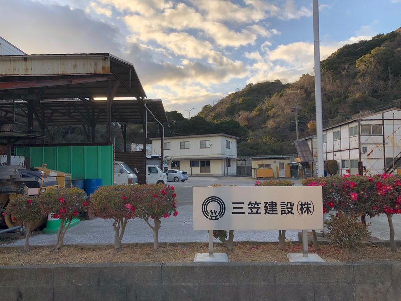 三笠建設株式会社の求人・転職情報