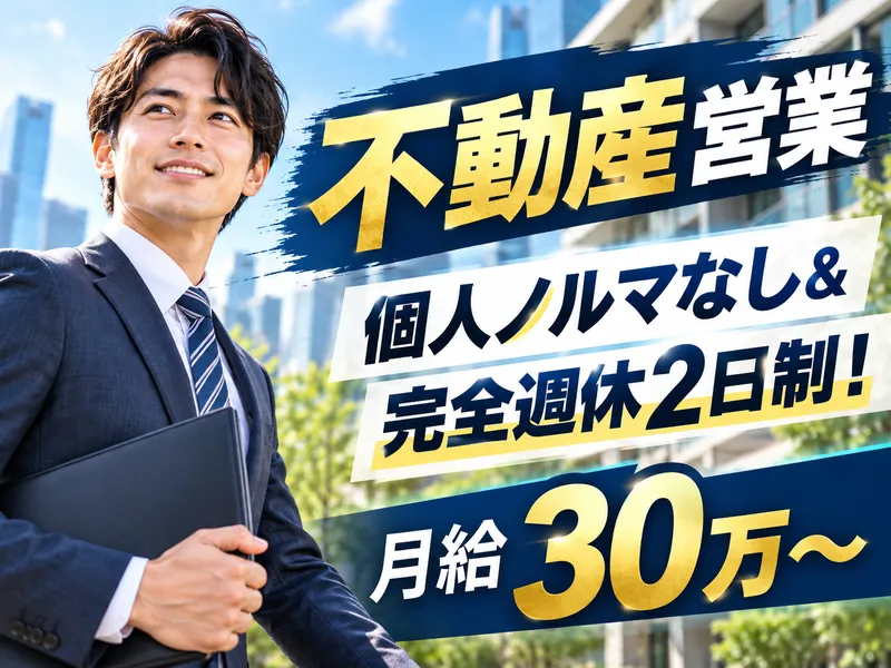晃南土地株式会社の求人・転職情報