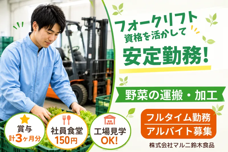 株式会社マルニ鈴木食品