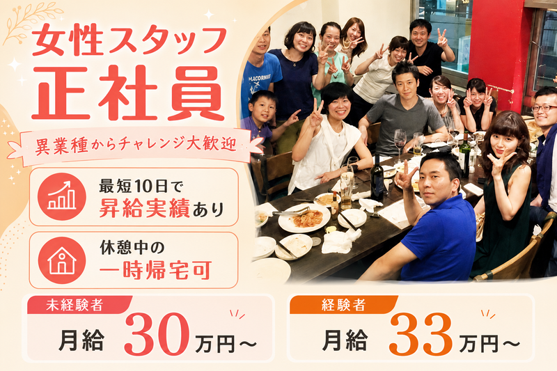未来気流株式会社-0002の求人・転職情報