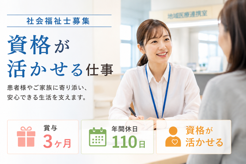 社会医療法人社団陽正会　寺岡記念病院の求人・転職情報