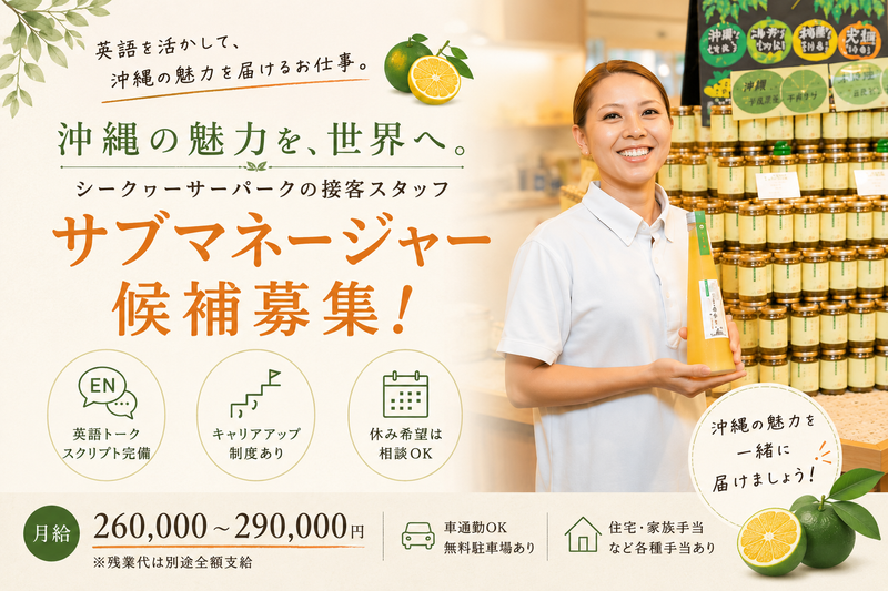 株式会社アヤナス大宜味の求人・転職情報