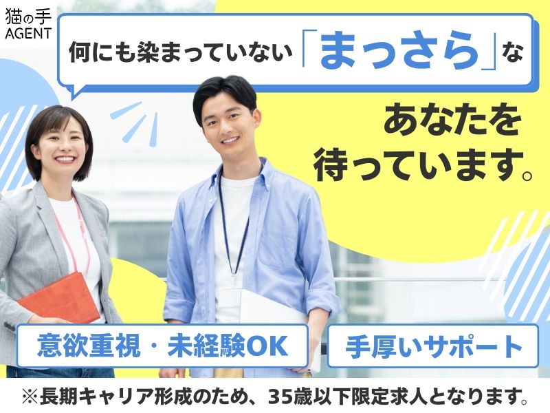 SNGエージェントグループ株式会社の求人・転職情報