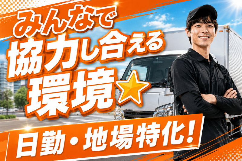松潮物流株式会社の求人・転職情報