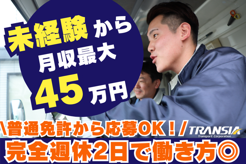 株式会社トランシアの求人・転職情報