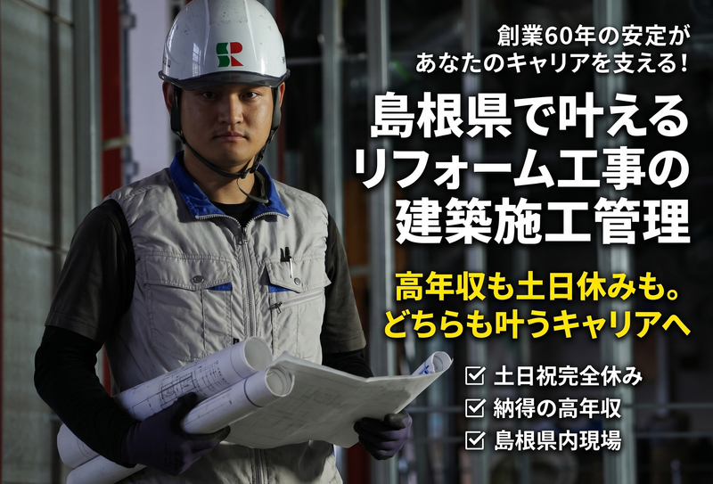 山陰冷暖株式会社の求人・転職情報