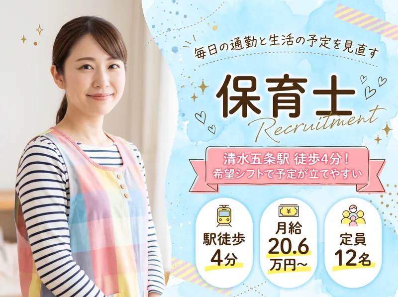 こどもの杜保育園ぽかぽかのアルバイト・バイト求人情報
