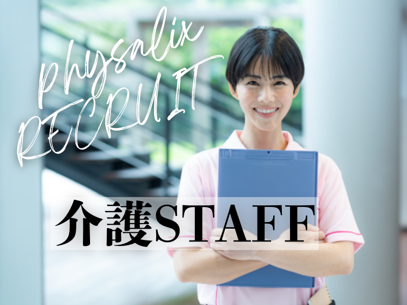 社会福祉法人 姫路弘寿会 ライフサポートひめじの求人・転職情報