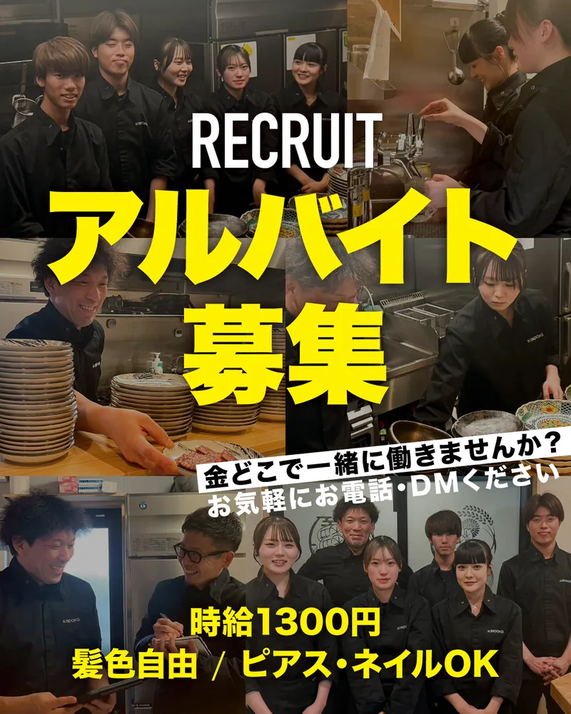 金どこのアルバイト・バイト求人情報
