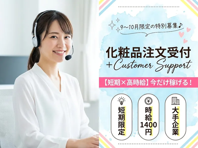 株式会社博報堂コンタクト&ロジスティクスの派遣求人情報