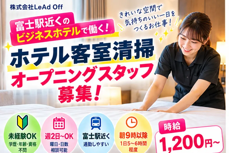 株式会社LeAd Offのアルバイト・バイト求人情報