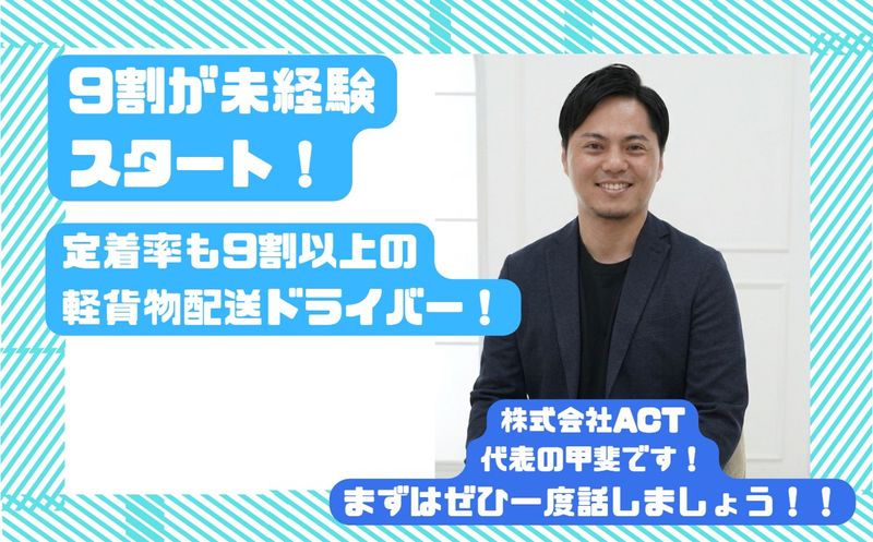 株式会社ACTの求人・転職情報