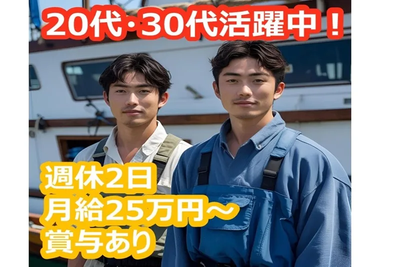 野崎漁業の求人・転職情報