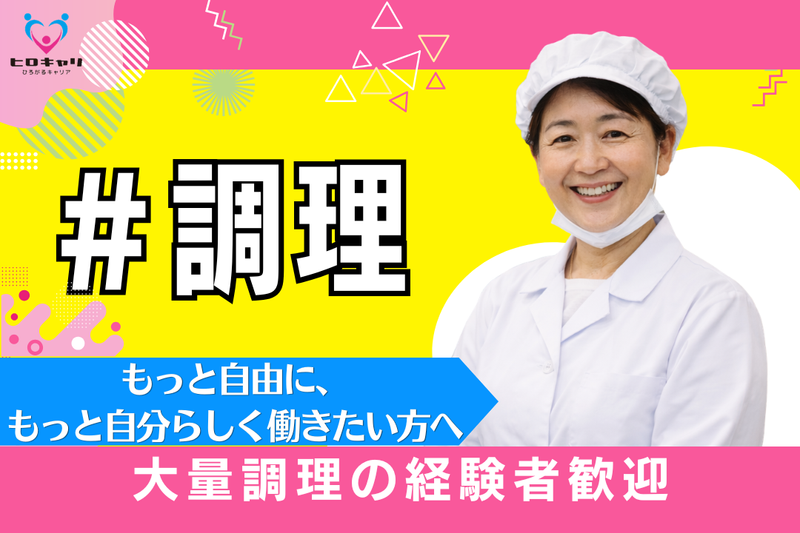 株式会社ヘルスケアキッチンみたけの求人・転職情報