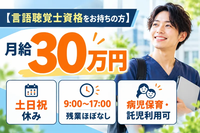 株式会社AT 指定訪問看護 アットリハ鈴木町の求人・転職情報