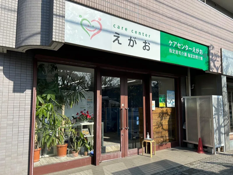 株式会社えがおの求人・転職情報