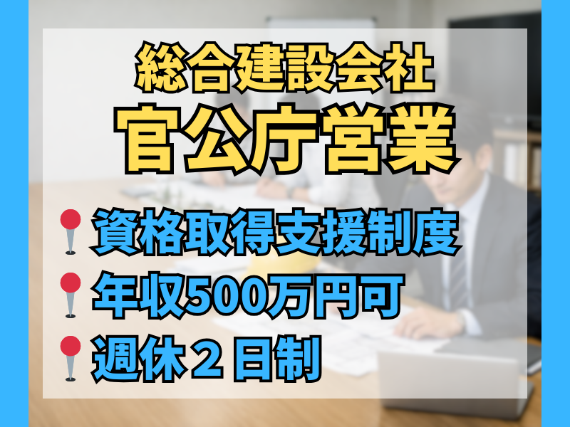 岡⽥建設株式会社の求人・転職情報