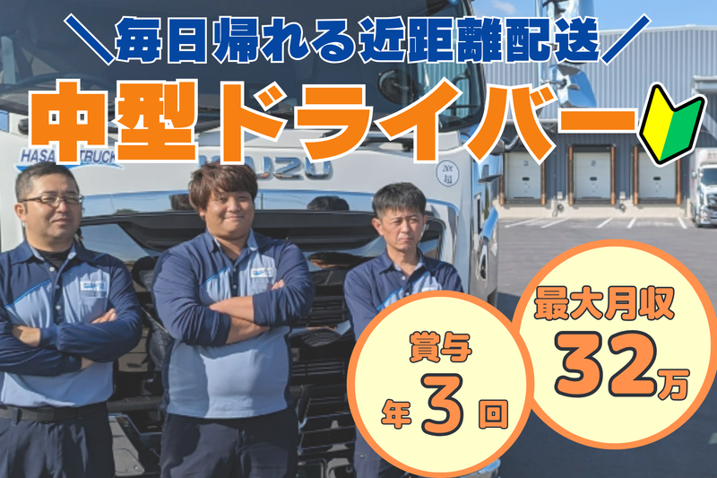 迫トラック株式会社の求人・転職情報