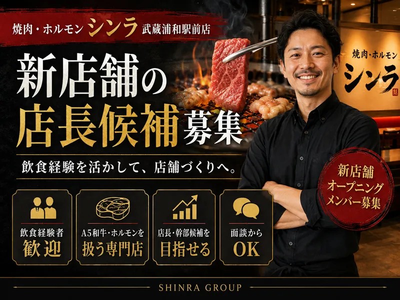 株式会社ＳＨＩＮＲＡ　ＧＲＯＵＰの求人・転職情報