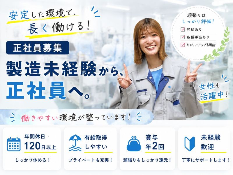 マルアイユニティー株式会社の求人・転職情報