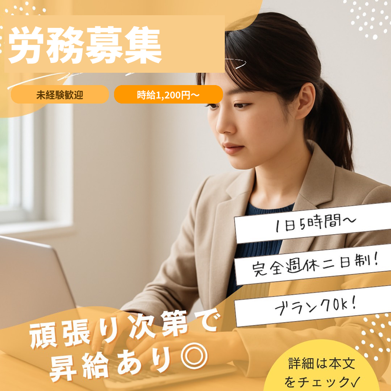 i-Linkホールディングス株式会社のアルバイト・バイト求人情報-01