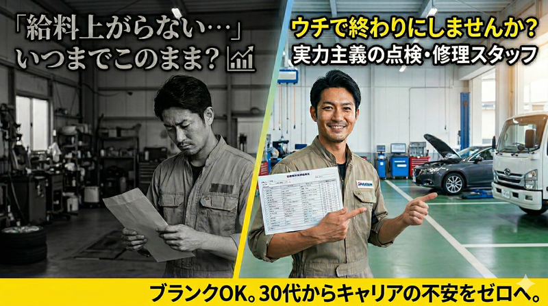 有限会社川北モータースの求人・転職情報