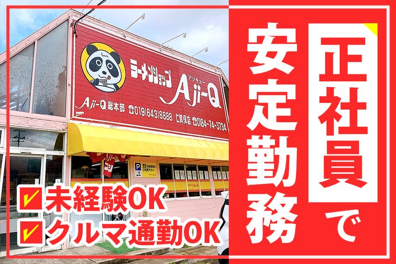 株式会社エミファーの求人・転職情報