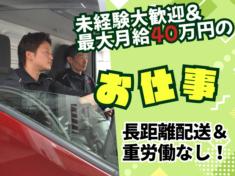  安立運輸株式会社の求人・転職情報