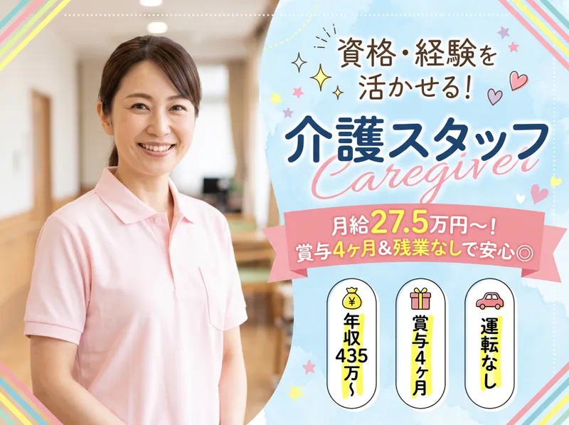 社会福祉法人秀峰会の求人・転職情報