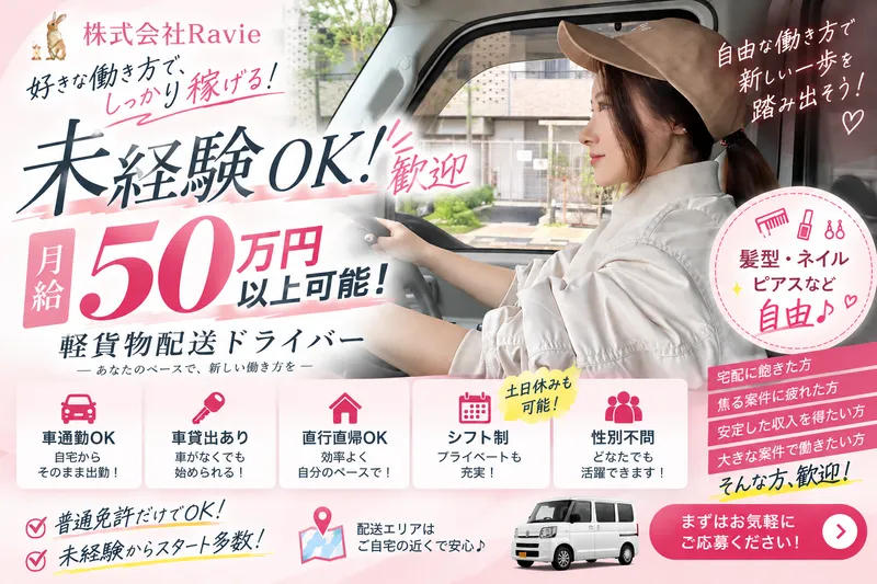 株式会社Ｒａｖｉｅの求人・転職情報