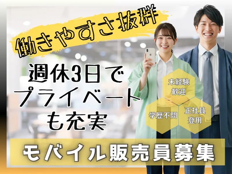 ソフトバンク豊橋藤沢の求人・転職情報