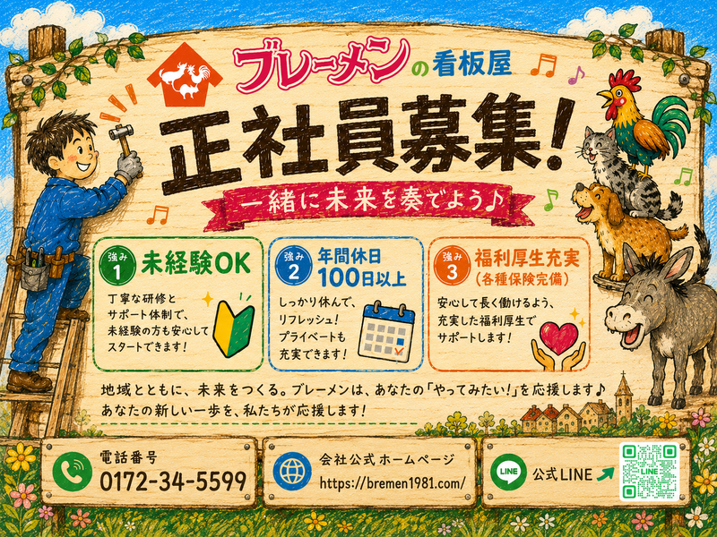 株式会社 ブレーメンの求人・転職情報