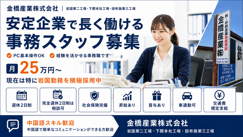 金橋産業株式会社の求人・転職情報