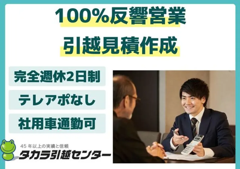 あんぜんタカラ物流株式会社の求人・転職情報