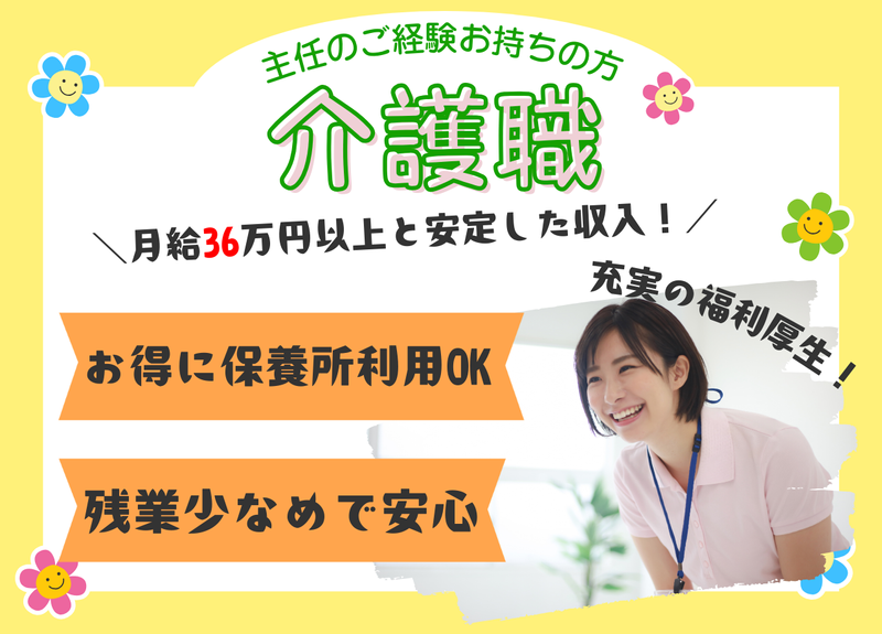株式会社サンケイビルウェルケアの求人・転職情報