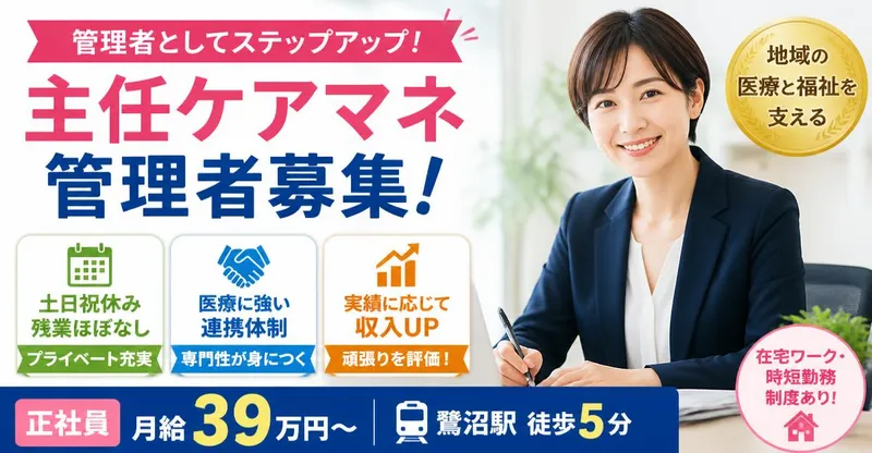 株式会社AT 指定相談支援アットコレット鷺沼の求人・転職情報