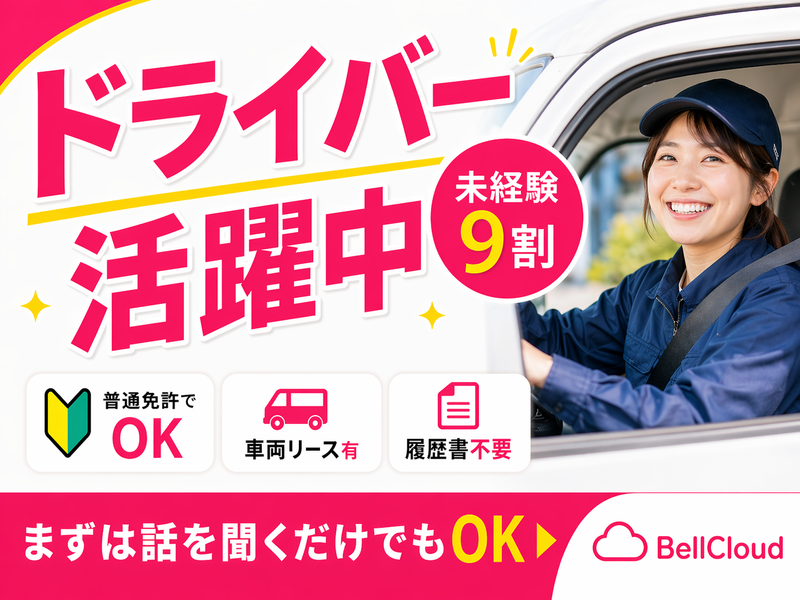 株式会社Ｂｅｌｌ　Ｃｌｏｕｄの求人・転職情報