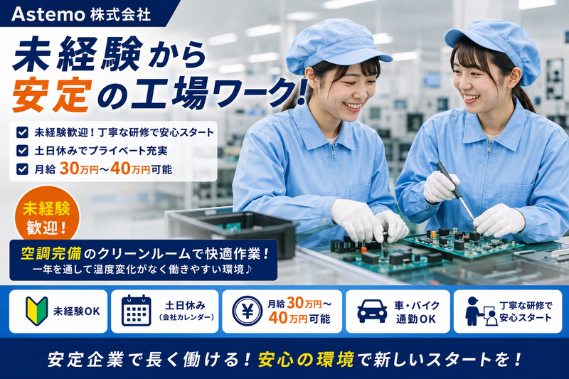 Astemo株式会社の求人・転職情報