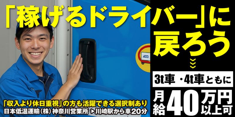 日本低温運輸株式会社 神奈川営業所の求人・転職情報