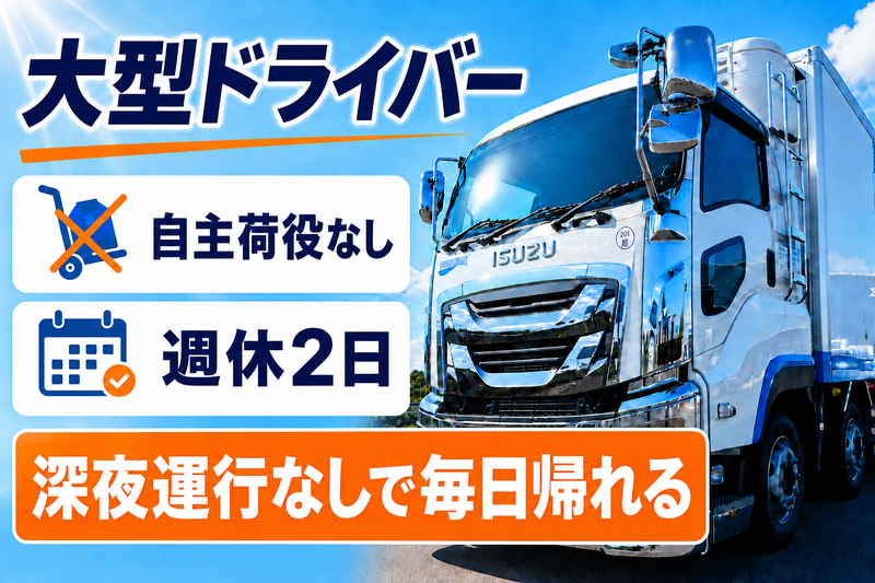 迫トラック株式会社の求人・転職情報